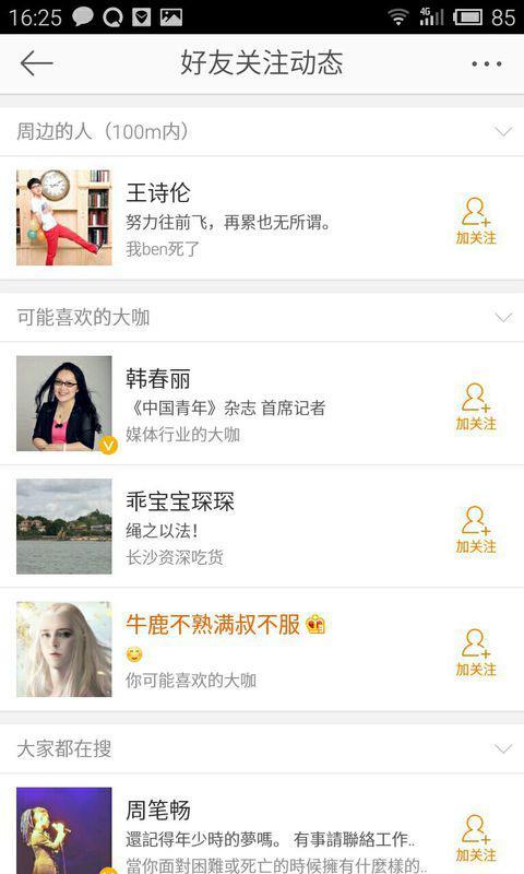 微博怎么关注明星,轻松掌握关注明星的秘诀